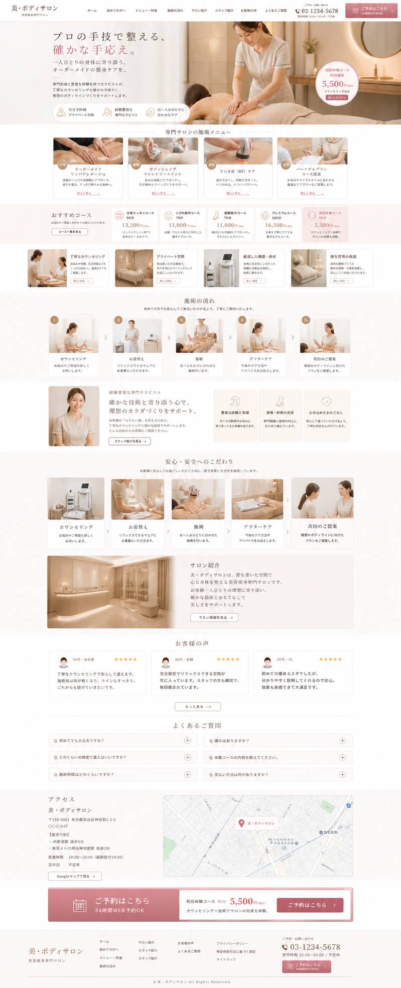 美容瘦身完整首页模板