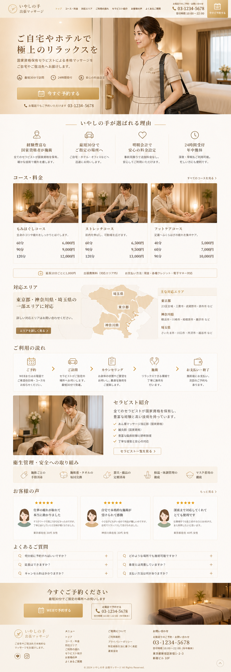 出张按摩完整首页模板
