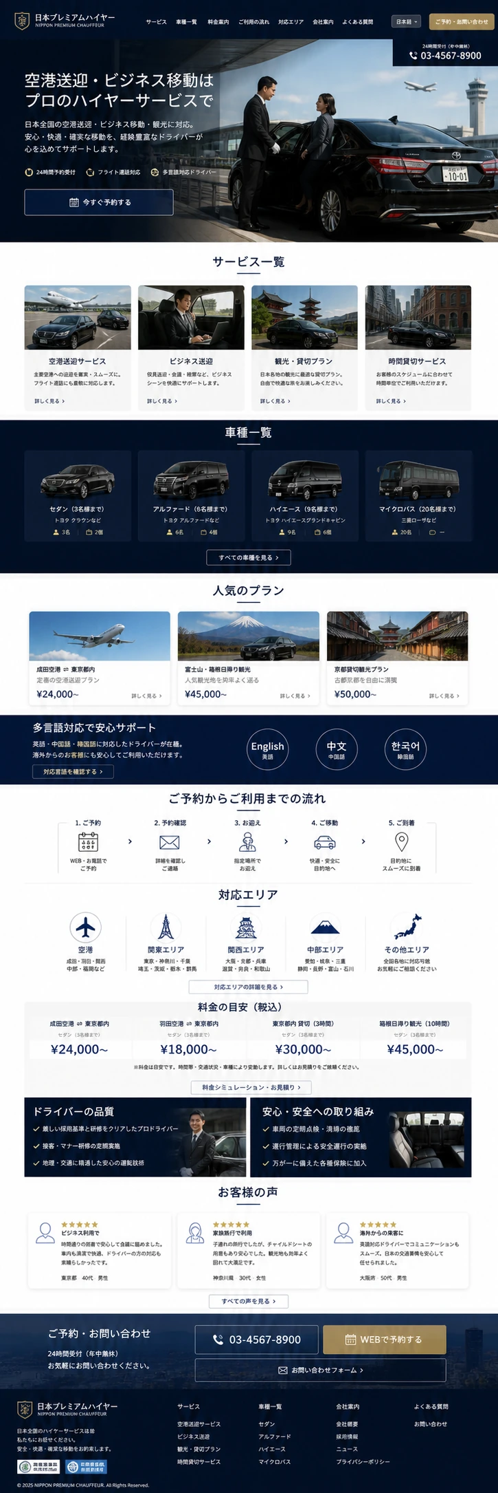 ハイヤーサービス