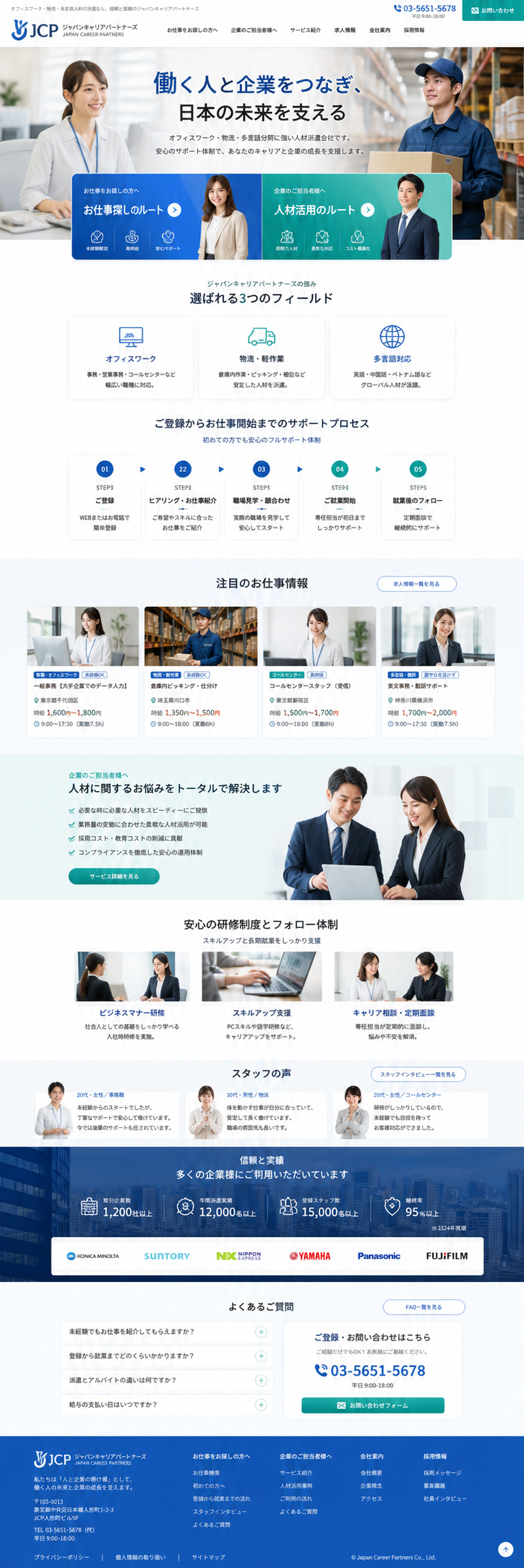 人才派遣完整首页模板